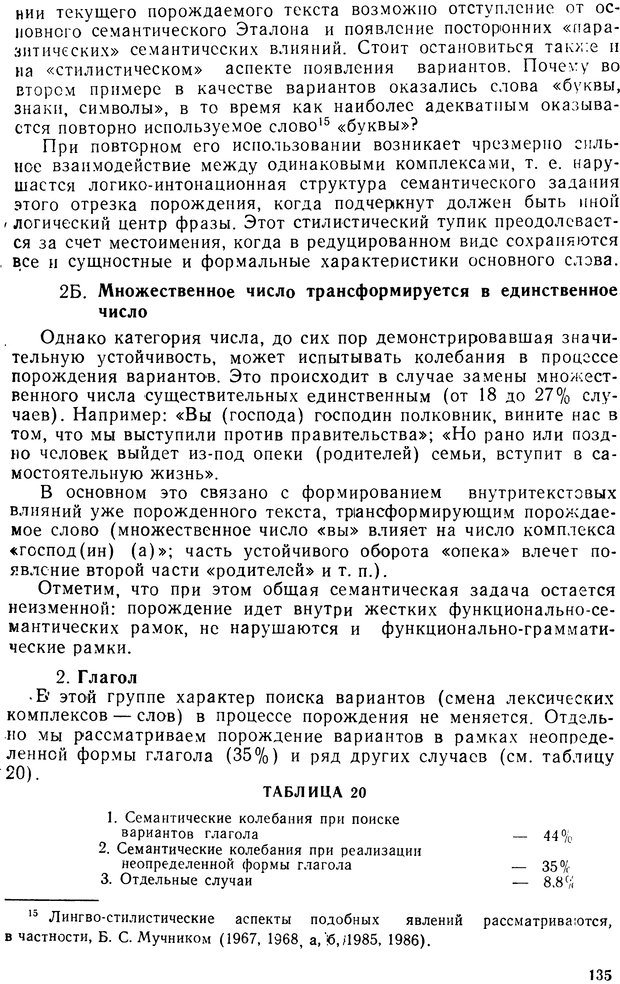 📖 PDF. Алгоритмы порождения речи. Красиков Ю. В. Страница 135. Читать онлайн pdf