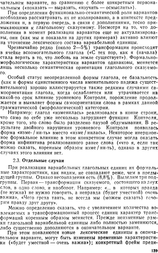 📖 PDF. Алгоритмы порождения речи. Красиков Ю. В. Страница 139. Читать онлайн pdf