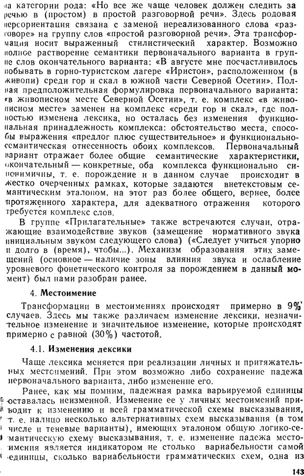 📖 PDF. Алгоритмы порождения речи. Красиков Ю. В. Страница 143. Читать онлайн pdf