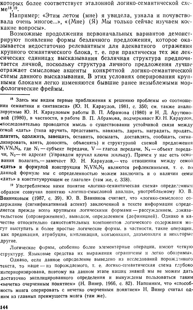 📖 PDF. Алгоритмы порождения речи. Красиков Ю. В. Страница 144. Читать онлайн pdf