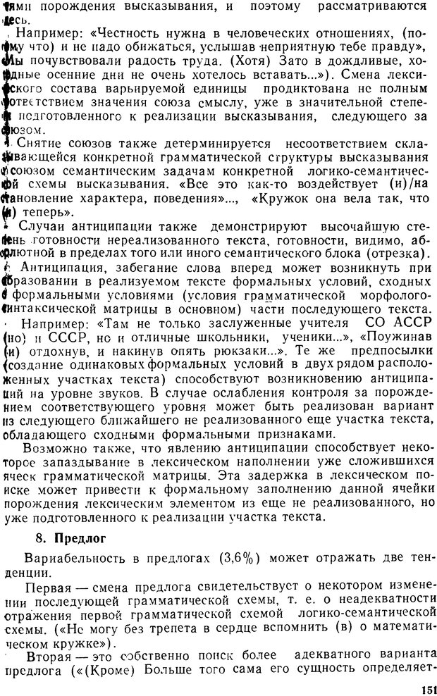 📖 PDF. Алгоритмы порождения речи. Красиков Ю. В. Страница 151. Читать онлайн pdf