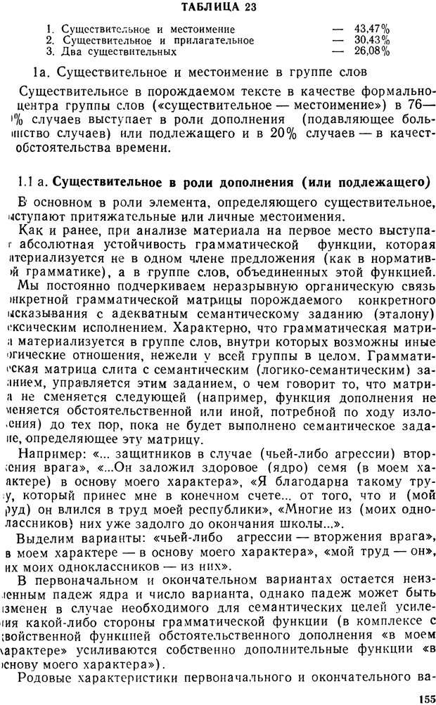 📖 PDF. Алгоритмы порождения речи. Красиков Ю. В. Страница 155. Читать онлайн pdf