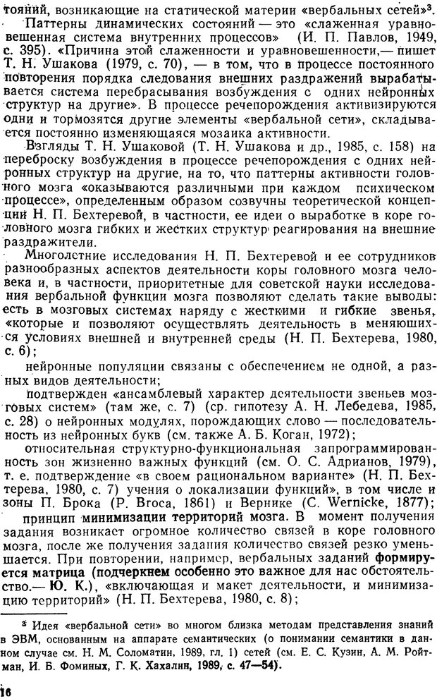 📖 PDF. Алгоритмы порождения речи. Красиков Ю. В. Страница 16. Читать онлайн pdf