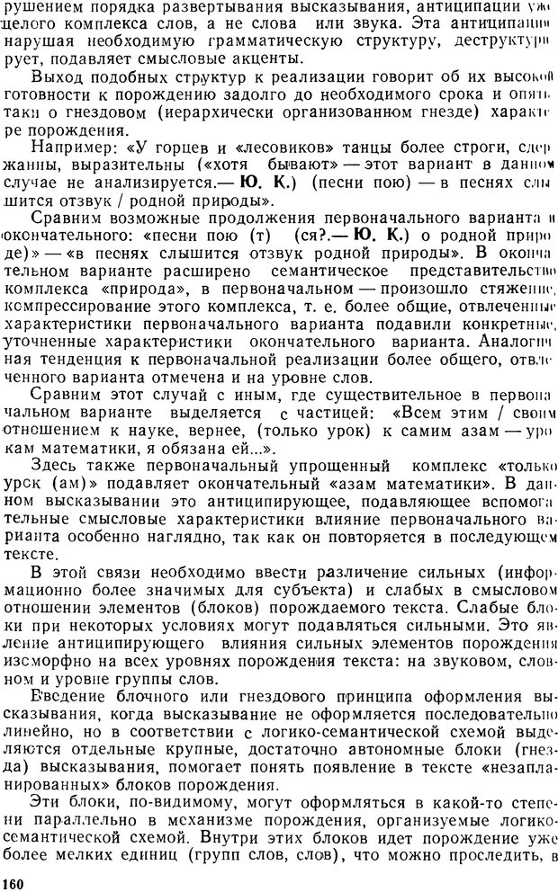 📖 PDF. Алгоритмы порождения речи. Красиков Ю. В. Страница 160. Читать онлайн pdf