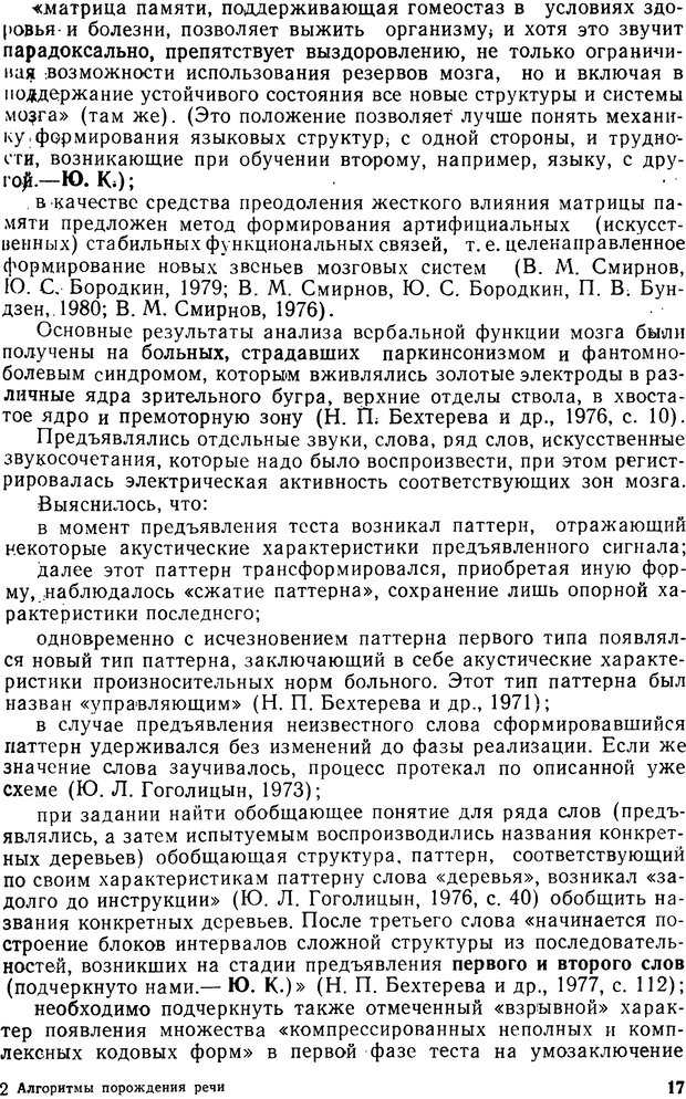 📖 PDF. Алгоритмы порождения речи. Красиков Ю. В. Страница 17. Читать онлайн pdf