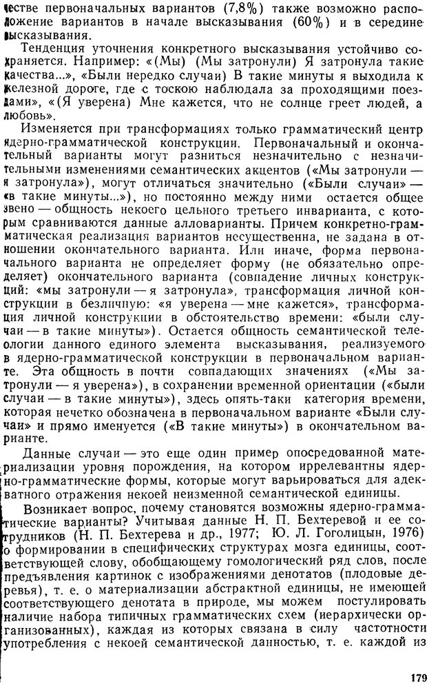 📖 PDF. Алгоритмы порождения речи. Красиков Ю. В. Страница 179. Читать онлайн pdf