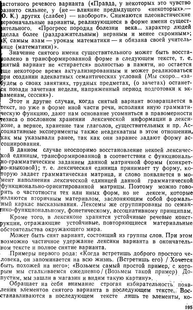 📖 PDF. Алгоритмы порождения речи. Красиков Ю. В. Страница 195. Читать онлайн pdf