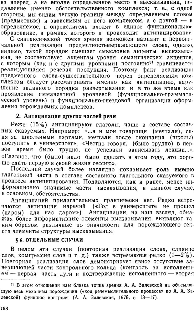 📖 PDF. Алгоритмы порождения речи. Красиков Ю. В. Страница 198. Читать онлайн pdf