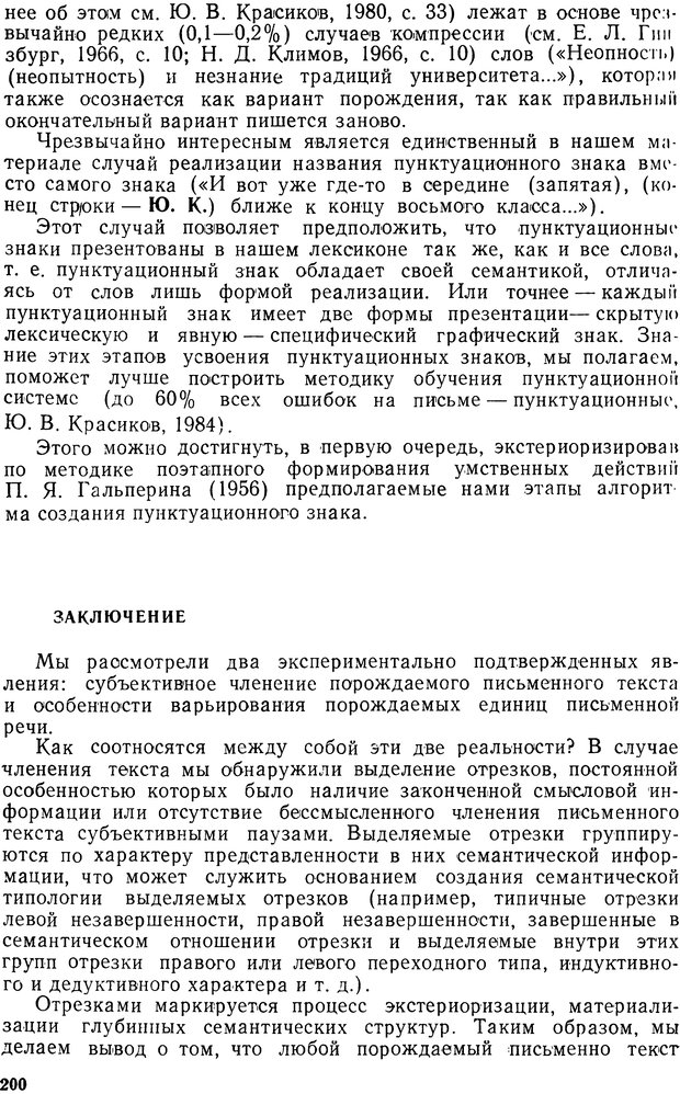 📖 PDF. Алгоритмы порождения речи. Красиков Ю. В. Страница 200. Читать онлайн pdf