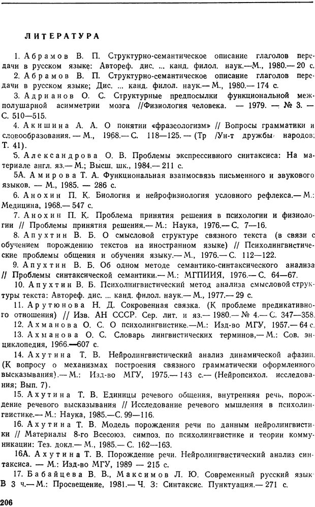 📖 PDF. Алгоритмы порождения речи. Красиков Ю. В. Страница 206. Читать онлайн pdf