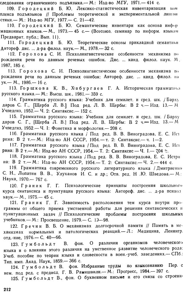 📖 PDF. Алгоритмы порождения речи. Красиков Ю. В. Страница 212. Читать онлайн pdf