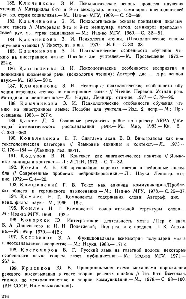 📖 PDF. Алгоритмы порождения речи. Красиков Ю. В. Страница 216. Читать онлайн pdf