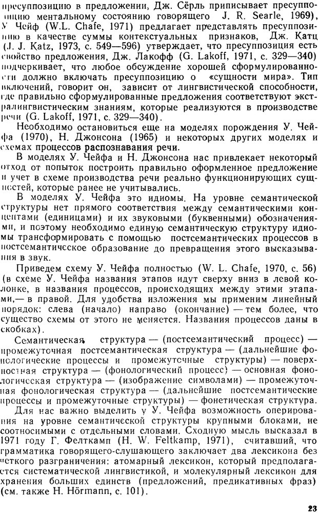 📖 PDF. Алгоритмы порождения речи. Красиков Ю. В. Страница 23. Читать онлайн pdf