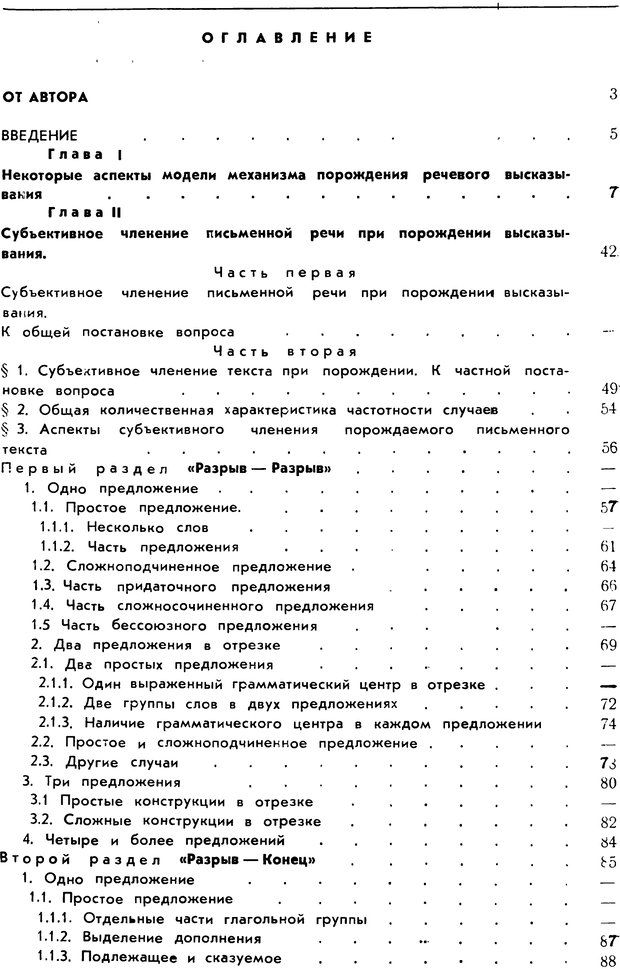 📖 PDF. Алгоритмы порождения речи. Красиков Ю. В. Страница 237. Читать онлайн pdf