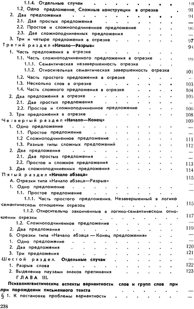 📖 PDF. Алгоритмы порождения речи. Красиков Ю. В. Страница 238. Читать онлайн pdf