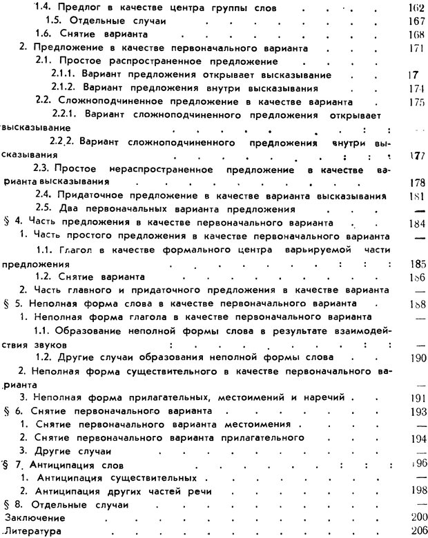 📖 PDF. Алгоритмы порождения речи. Красиков Ю. В. Страница 240. Читать онлайн pdf