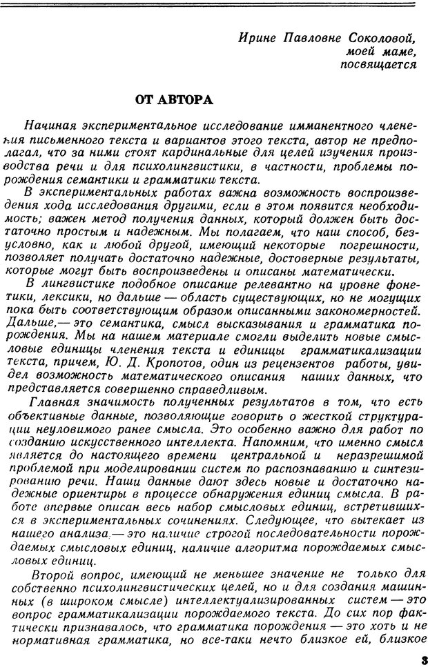 📖 PDF. Алгоритмы порождения речи. Красиков Ю. В. Страница 3. Читать онлайн pdf