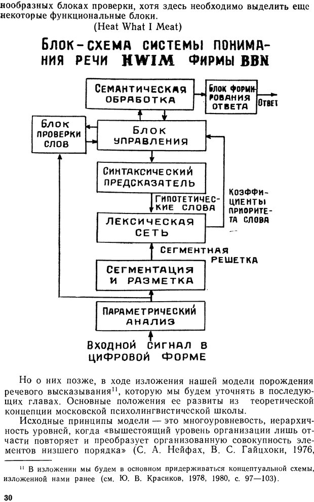 📖 PDF. Алгоритмы порождения речи. Красиков Ю. В. Страница 30. Читать онлайн pdf