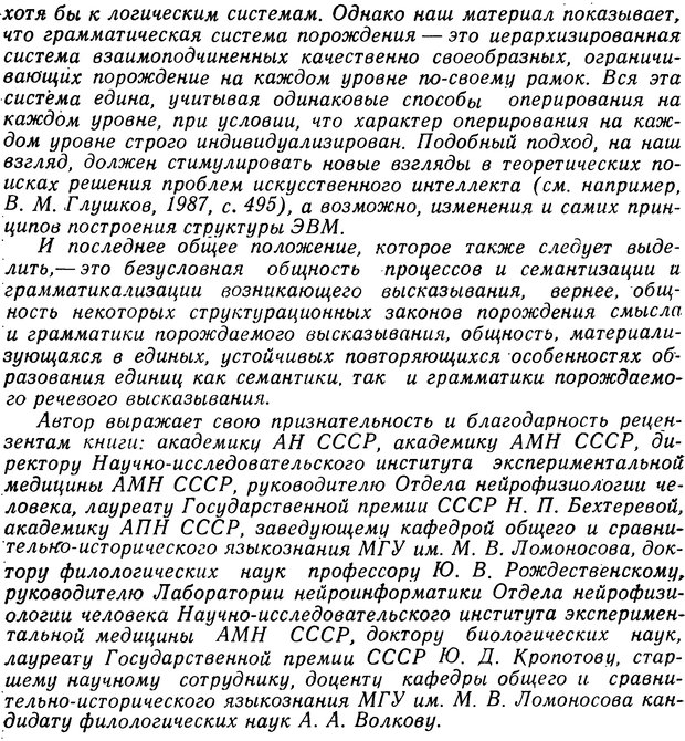 📖 PDF. Алгоритмы порождения речи. Красиков Ю. В. Страница 4. Читать онлайн pdf