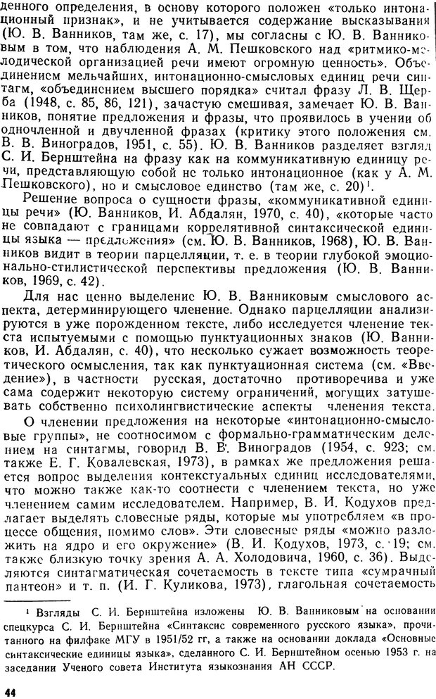 📖 PDF. Алгоритмы порождения речи. Красиков Ю. В. Страница 44. Читать онлайн pdf