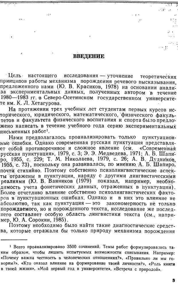 📖 PDF. Алгоритмы порождения речи. Красиков Ю. В. Страница 5. Читать онлайн pdf