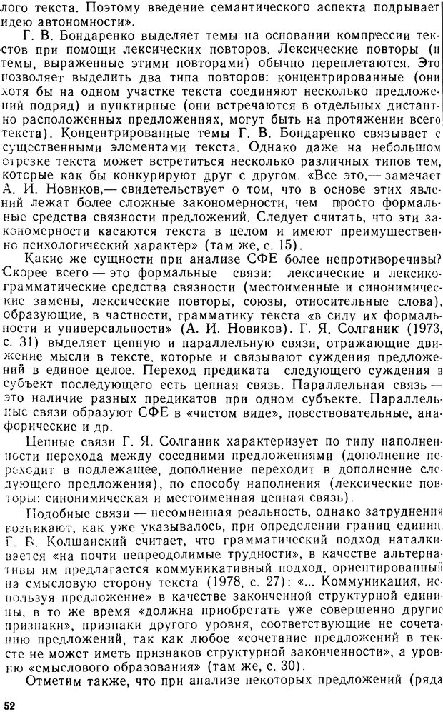 📖 PDF. Алгоритмы порождения речи. Красиков Ю. В. Страница 52. Читать онлайн pdf