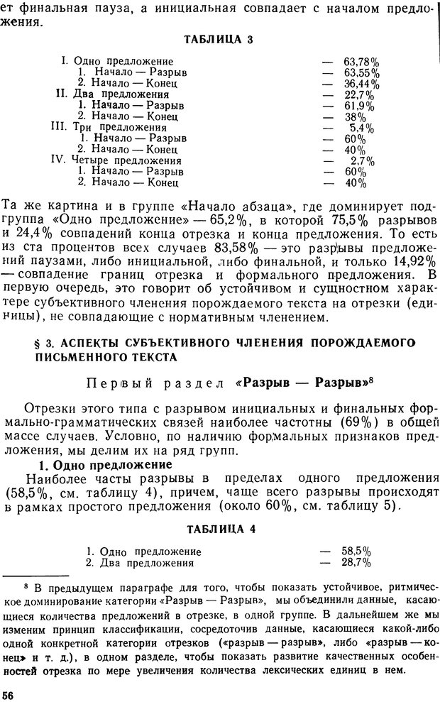 📖 PDF. Алгоритмы порождения речи. Красиков Ю. В. Страница 56. Читать онлайн pdf