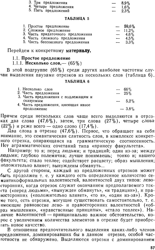 📖 PDF. Алгоритмы порождения речи. Красиков Ю. В. Страница 57. Читать онлайн pdf