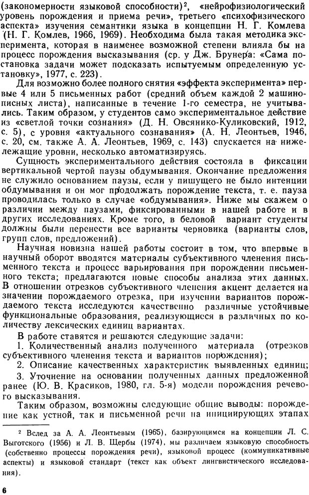 📖 PDF. Алгоритмы порождения речи. Красиков Ю. В. Страница 6. Читать онлайн pdf