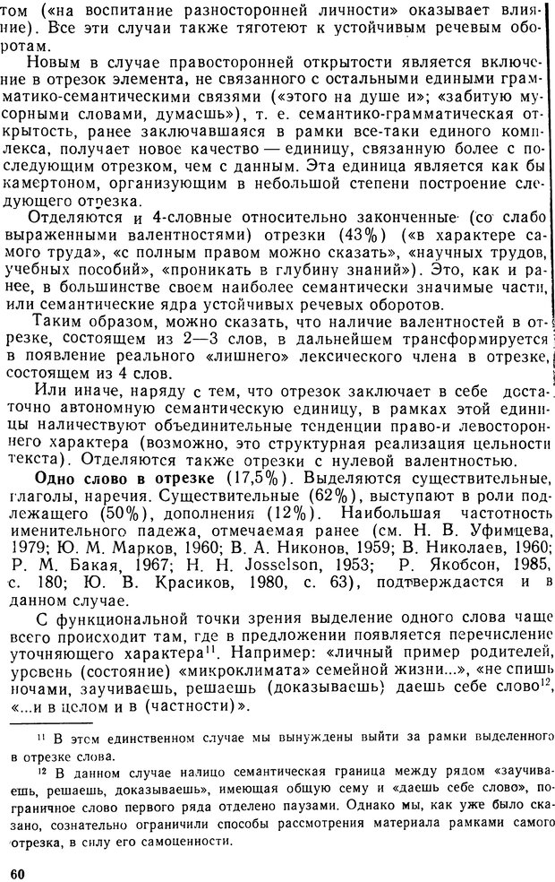 📖 PDF. Алгоритмы порождения речи. Красиков Ю. В. Страница 60. Читать онлайн pdf