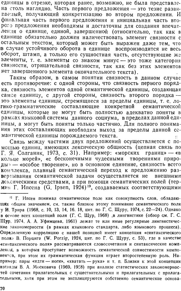 📖 PDF. Алгоритмы порождения речи. Красиков Ю. В. Страница 70. Читать онлайн pdf