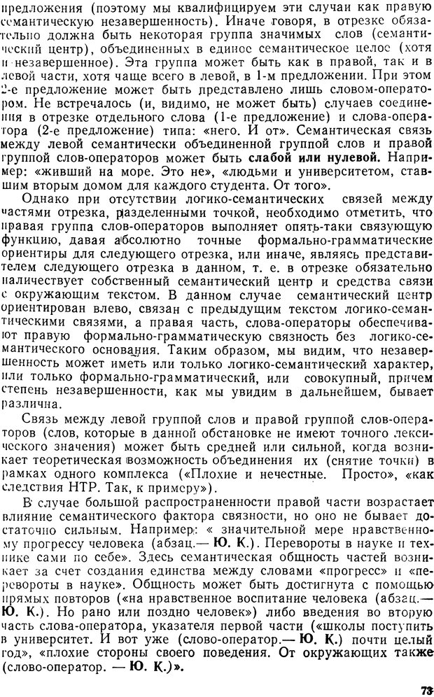 📖 PDF. Алгоритмы порождения речи. Красиков Ю. В. Страница 73. Читать онлайн pdf