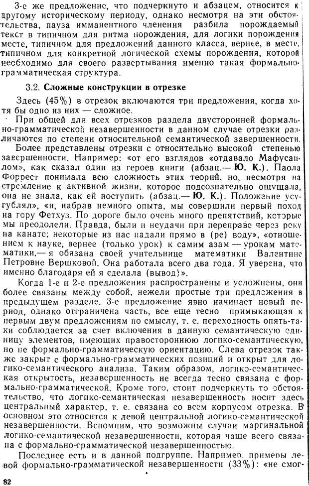 📖 PDF. Алгоритмы порождения речи. Красиков Ю. В. Страница 82. Читать онлайн pdf