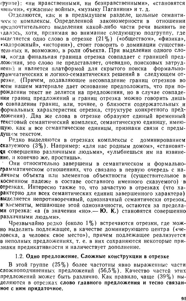 📖 PDF. Алгоритмы порождения речи. Красиков Ю. В. Страница 91. Читать онлайн pdf