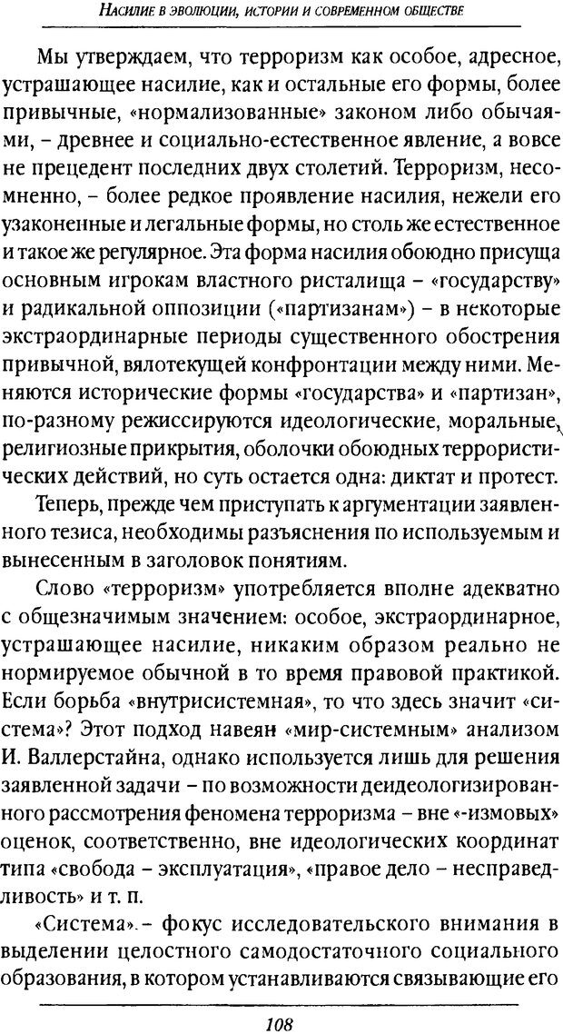 📖 DJVU. Насилие в эволюции, истории и современном обществе. Красиков В. И. Страница 107. Читать онлайн djvu