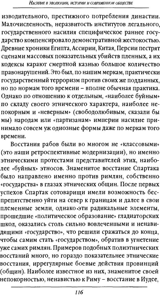 📖 DJVU. Насилие в эволюции, истории и современном обществе. Красиков В. И. Страница 115. Читать онлайн djvu