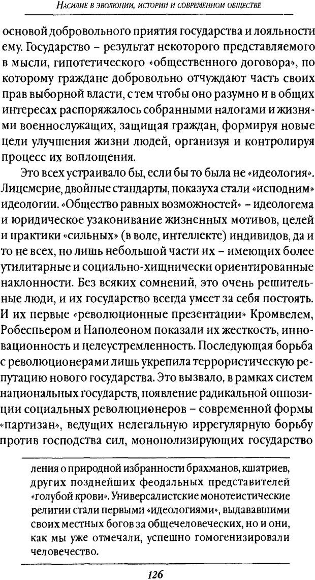 📖 DJVU. Насилие в эволюции, истории и современном обществе. Красиков В. И. Страница 125. Читать онлайн djvu