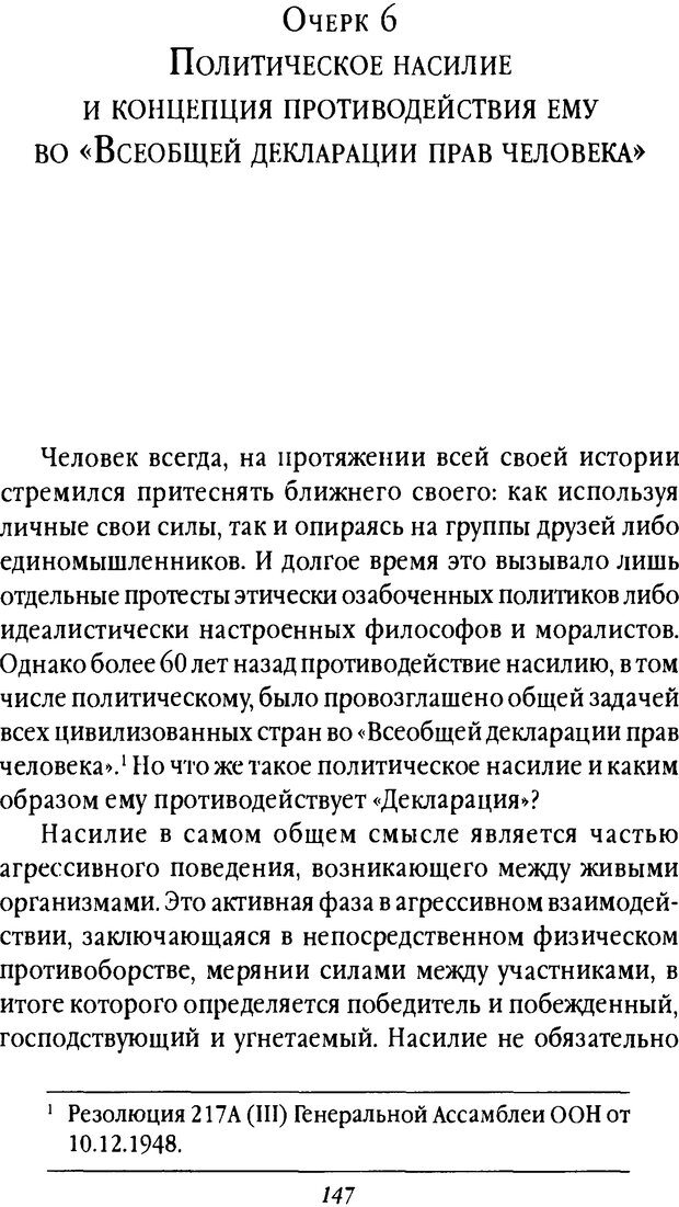 📖 DJVU. Насилие в эволюции, истории и современном обществе. Красиков В. И. Страница 146. Читать онлайн djvu