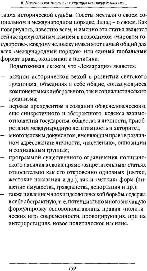 📖 DJVU. Насилие в эволюции, истории и современном обществе. Красиков В. И. Страница 158. Читать онлайн djvu