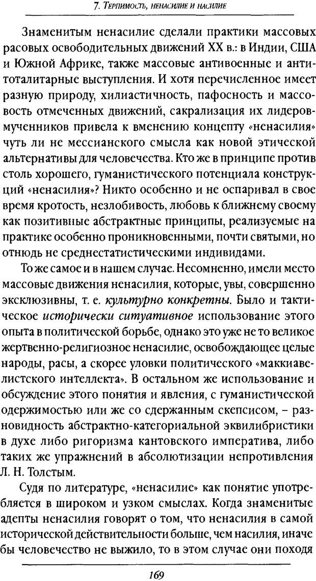 📖 DJVU. Насилие в эволюции, истории и современном обществе. Красиков В. И. Страница 168. Читать онлайн djvu