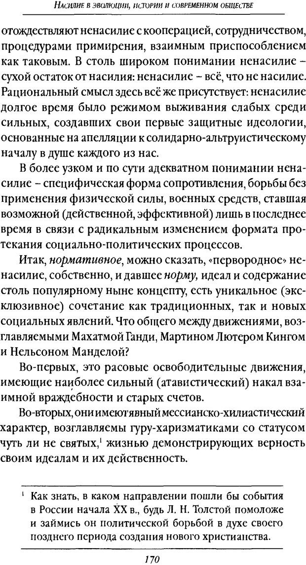 📖 DJVU. Насилие в эволюции, истории и современном обществе. Красиков В. И. Страница 169. Читать онлайн djvu