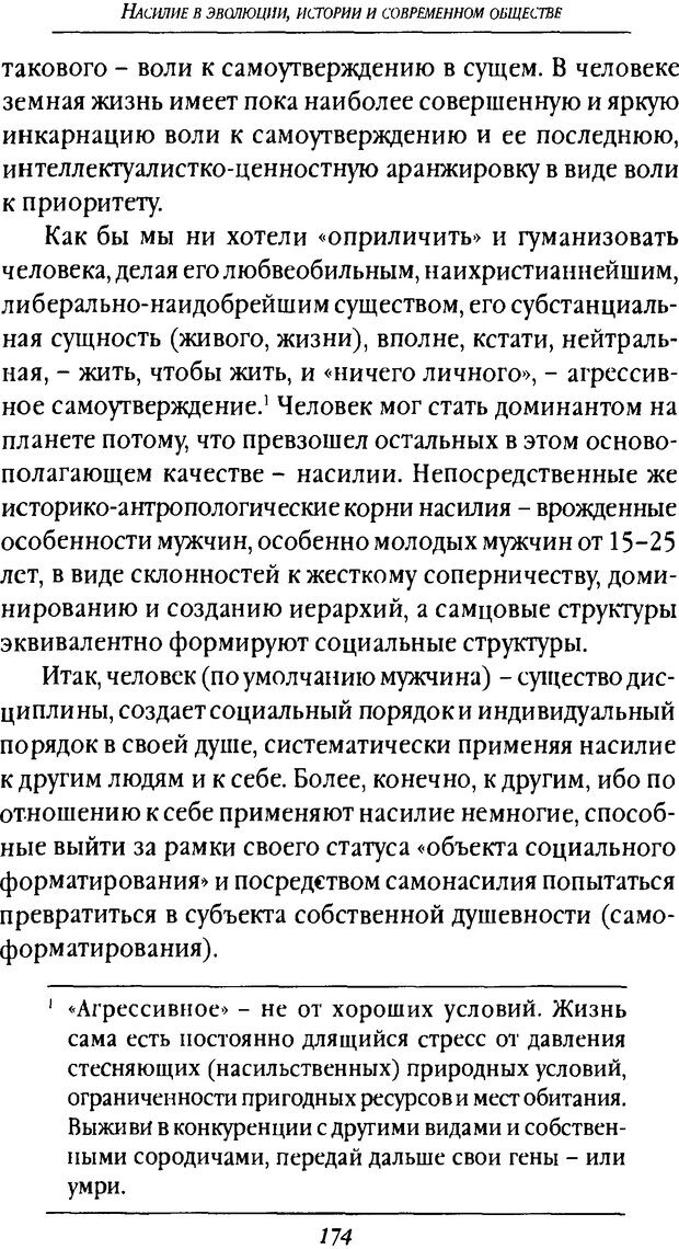 📖 DJVU. Насилие в эволюции, истории и современном обществе. Красиков В. И. Страница 173. Читать онлайн djvu