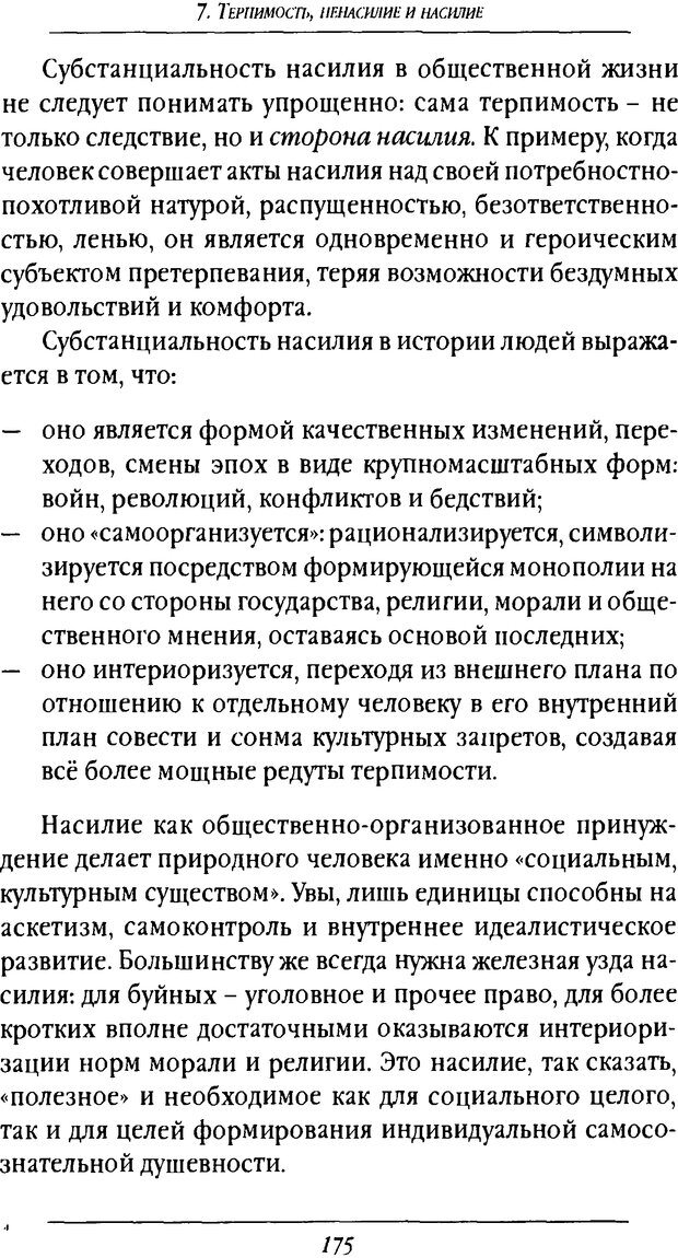 📖 DJVU. Насилие в эволюции, истории и современном обществе. Красиков В. И. Страница 174. Читать онлайн djvu