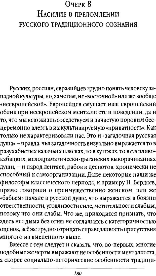 📖 DJVU. Насилие в эволюции, истории и современном обществе. Красиков В. И. Страница 179. Читать онлайн djvu