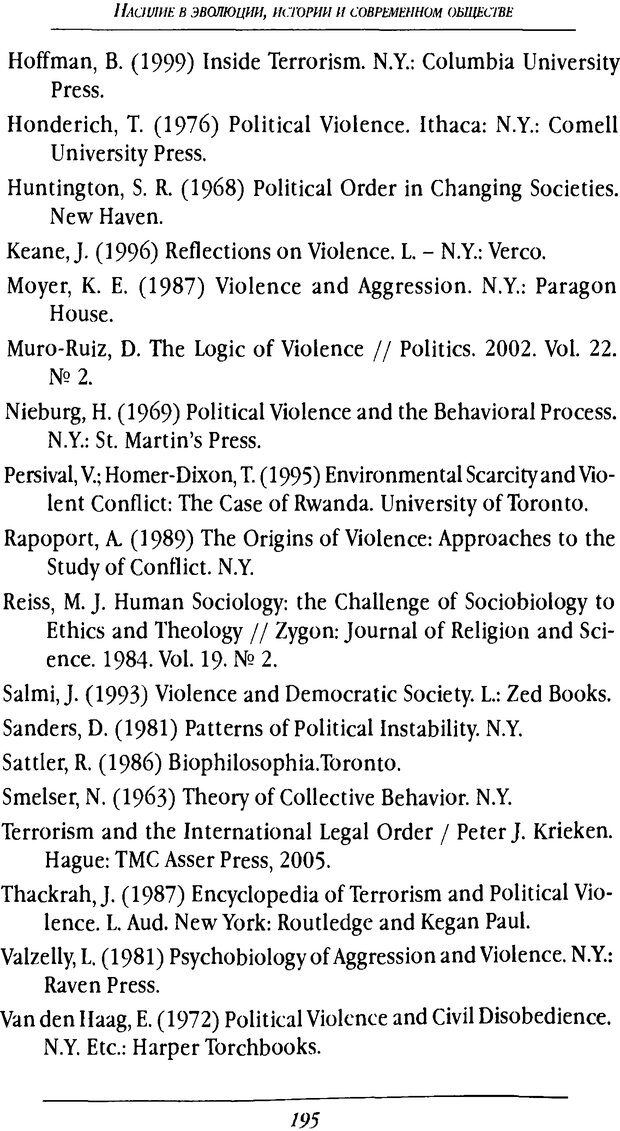 📖 DJVU. Насилие в эволюции, истории и современном обществе. Красиков В. И. Страница 194. Читать онлайн djvu