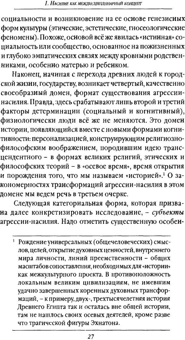 📖 DJVU. Насилие в эволюции, истории и современном обществе. Красиков В. И. Страница 26. Читать онлайн djvu