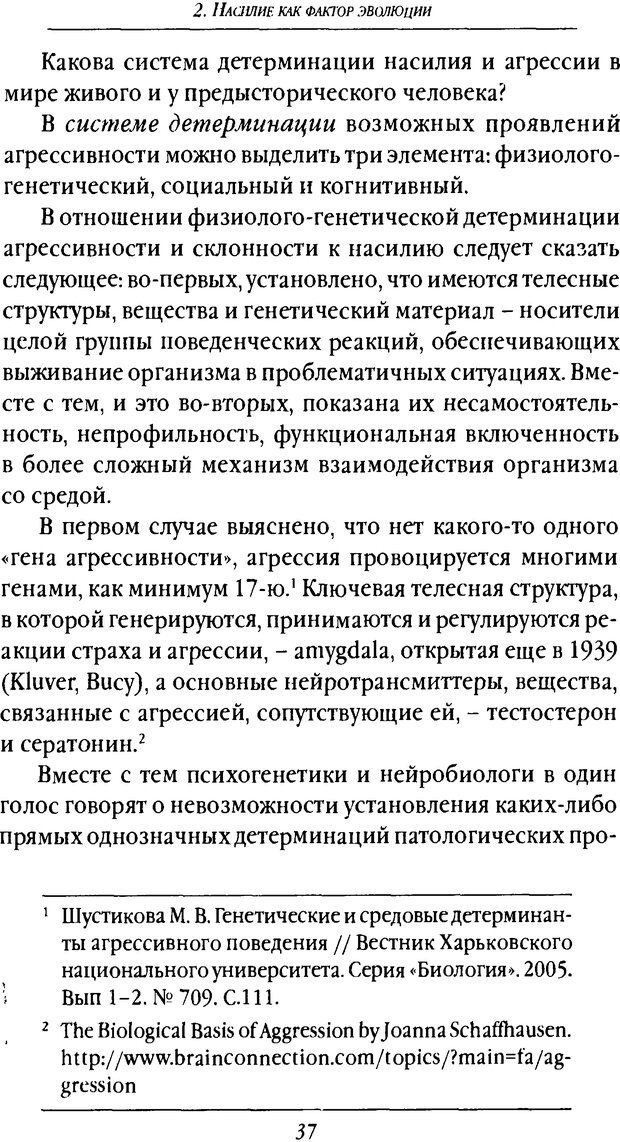 📖 DJVU. Насилие в эволюции, истории и современном обществе. Красиков В. И. Страница 36. Читать онлайн djvu