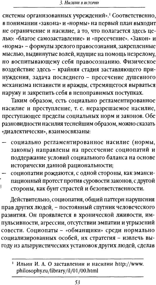 📖 DJVU. Насилие в эволюции, истории и современном обществе. Красиков В. И. Страница 52. Читать онлайн djvu