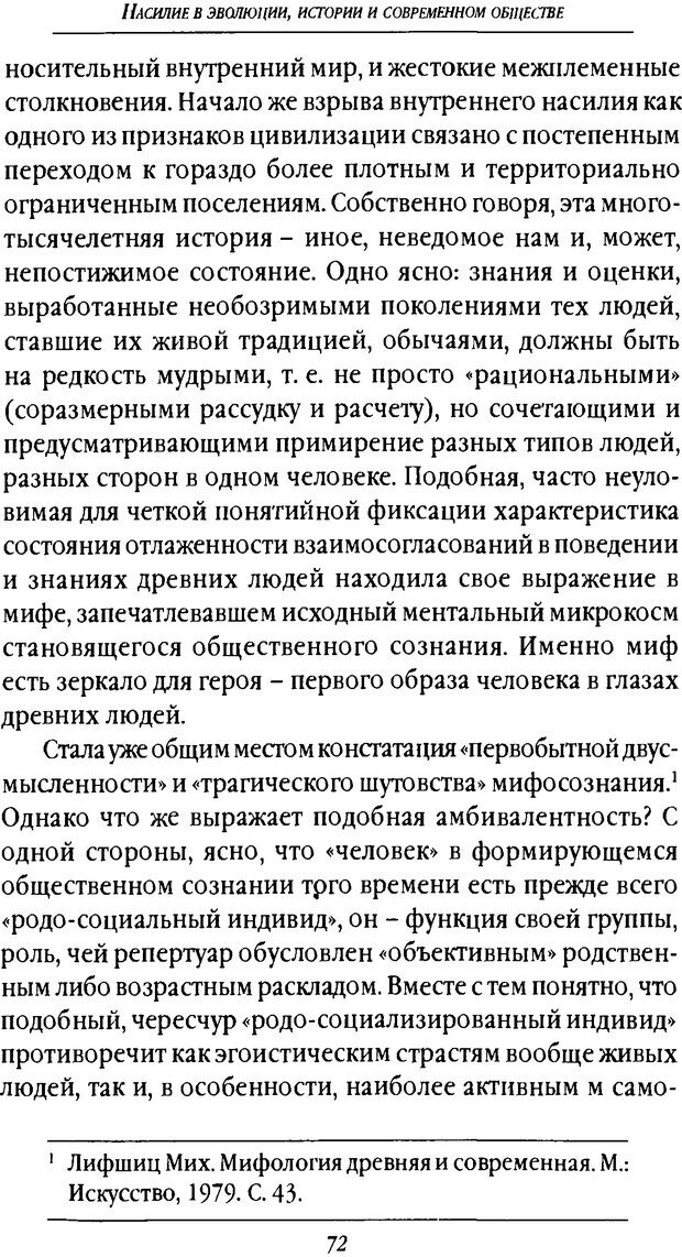 📖 DJVU. Насилие в эволюции, истории и современном обществе. Красиков В. И. Страница 71. Читать онлайн djvu