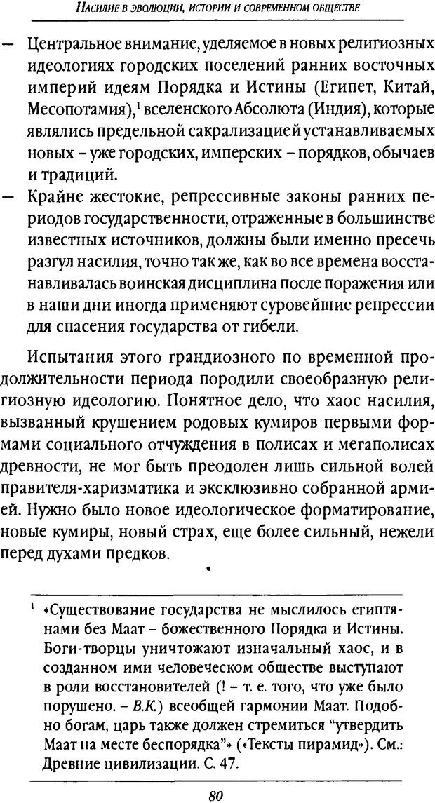 📖 DJVU. Насилие в эволюции, истории и современном обществе. Красиков В. И. Страница 79. Читать онлайн djvu